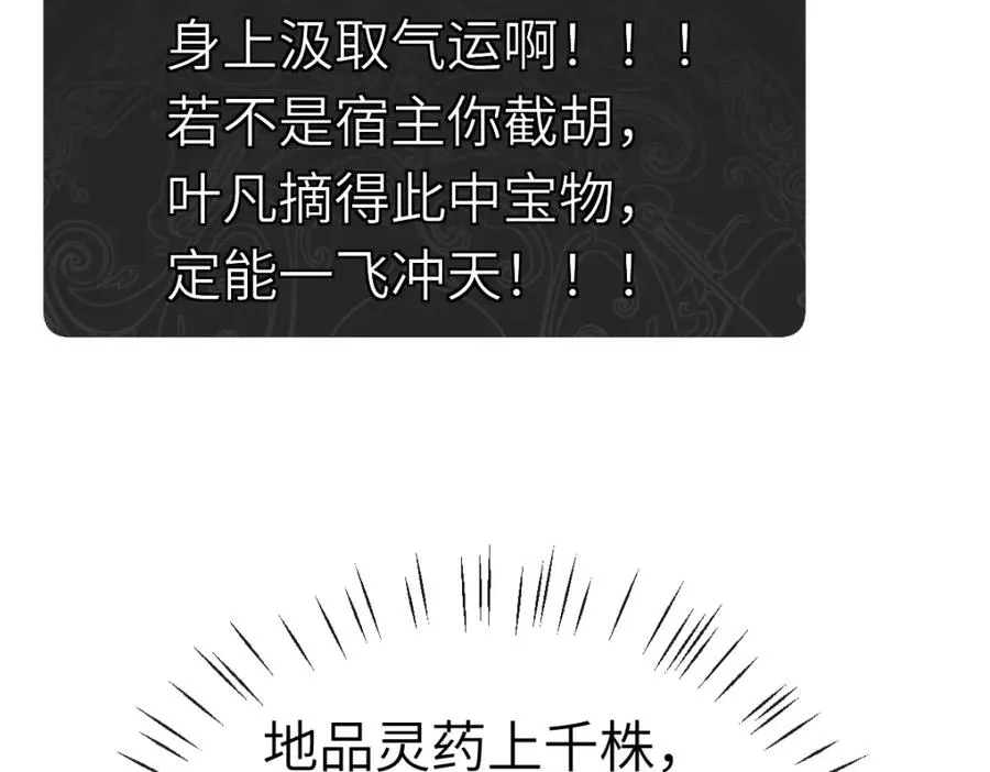 第18话 师尊开始担忧逆徒？74