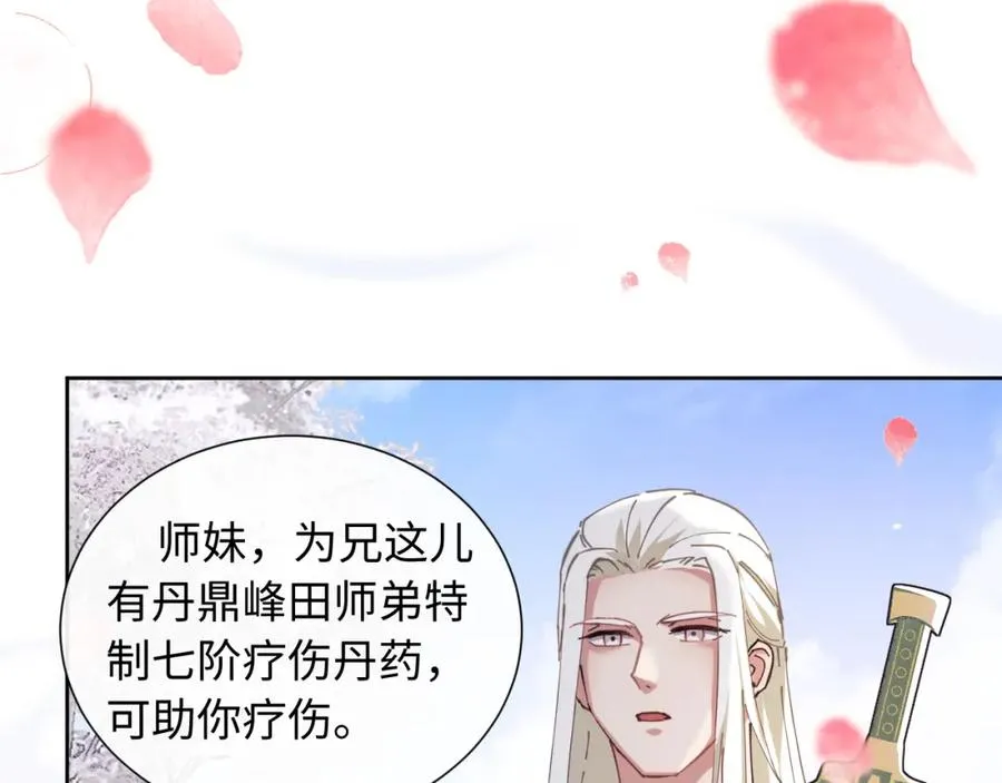 第4话 一曲凤求凰，师兄你也太绿了！97