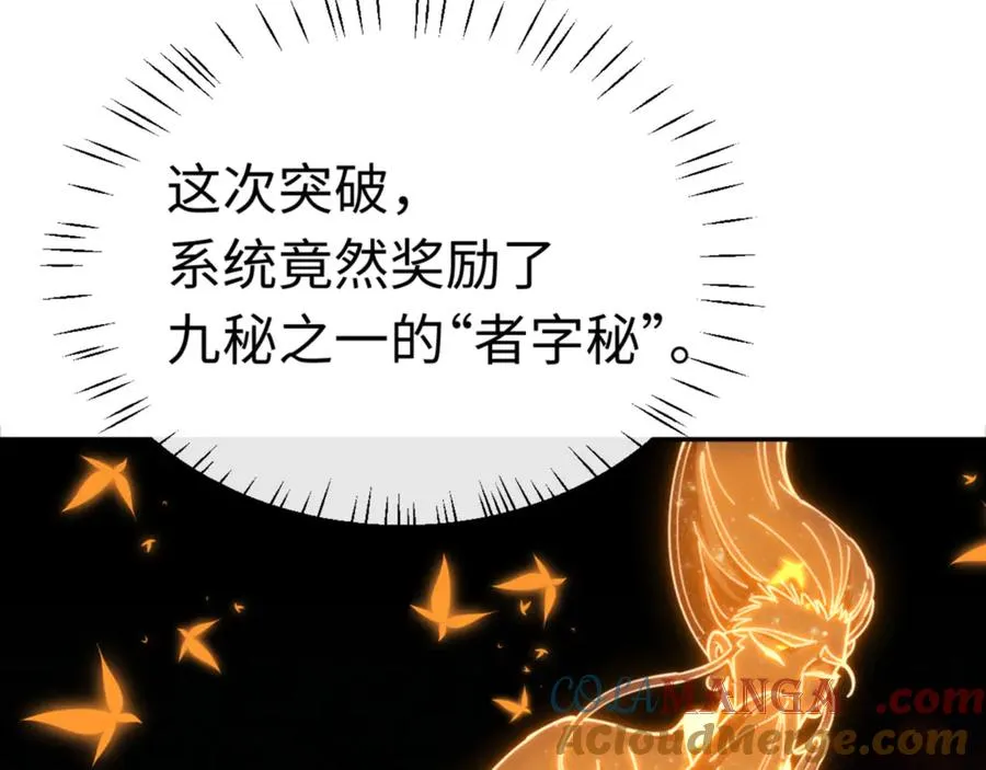 第32话 你这逆徒有点飘啊！108
