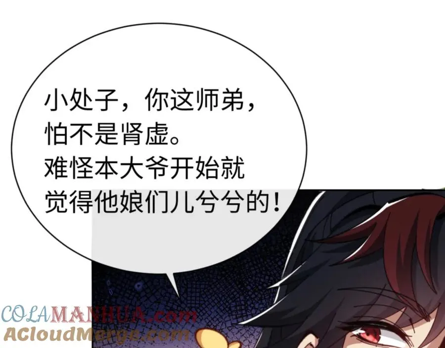 第24话 当我好欺负吗？132