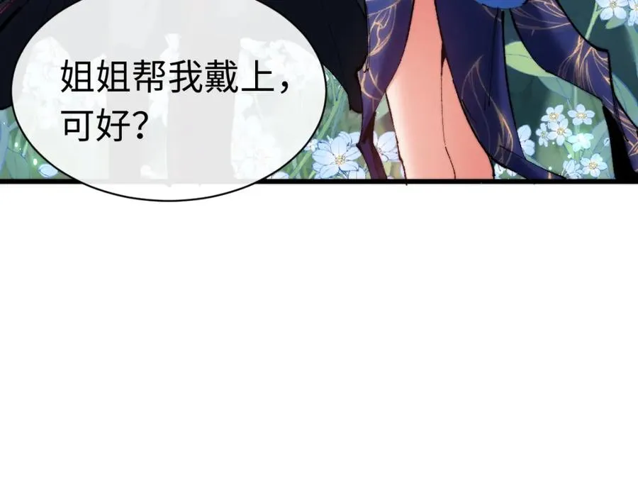 第31话 花姐姐，你的初吻呢？109