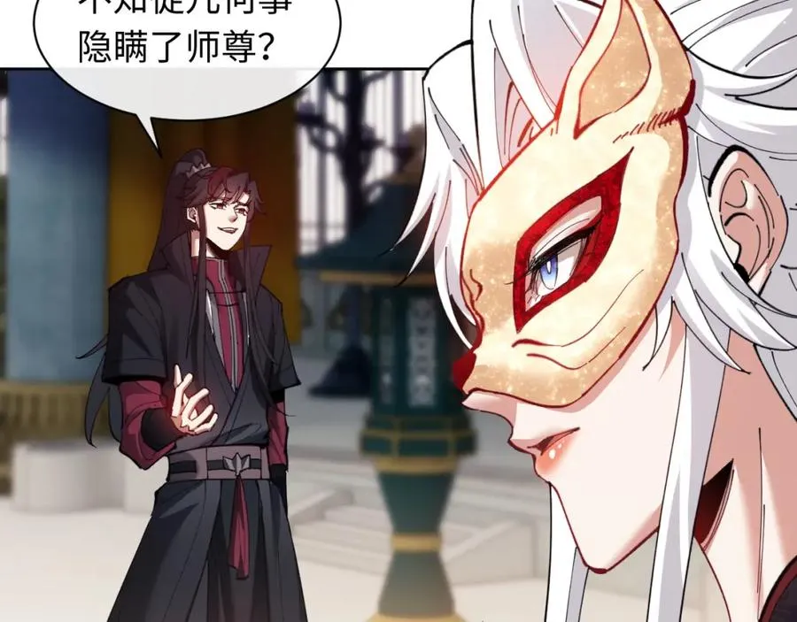 第8话 烦请师尊和我深入交流！82