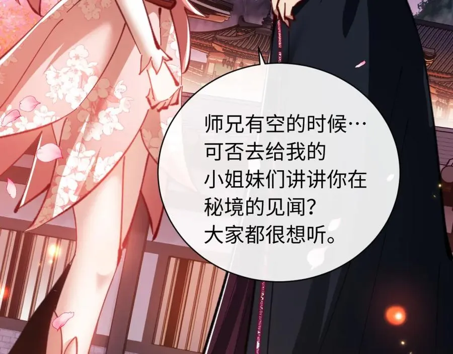 第21话 师尊的体香还是更香些150