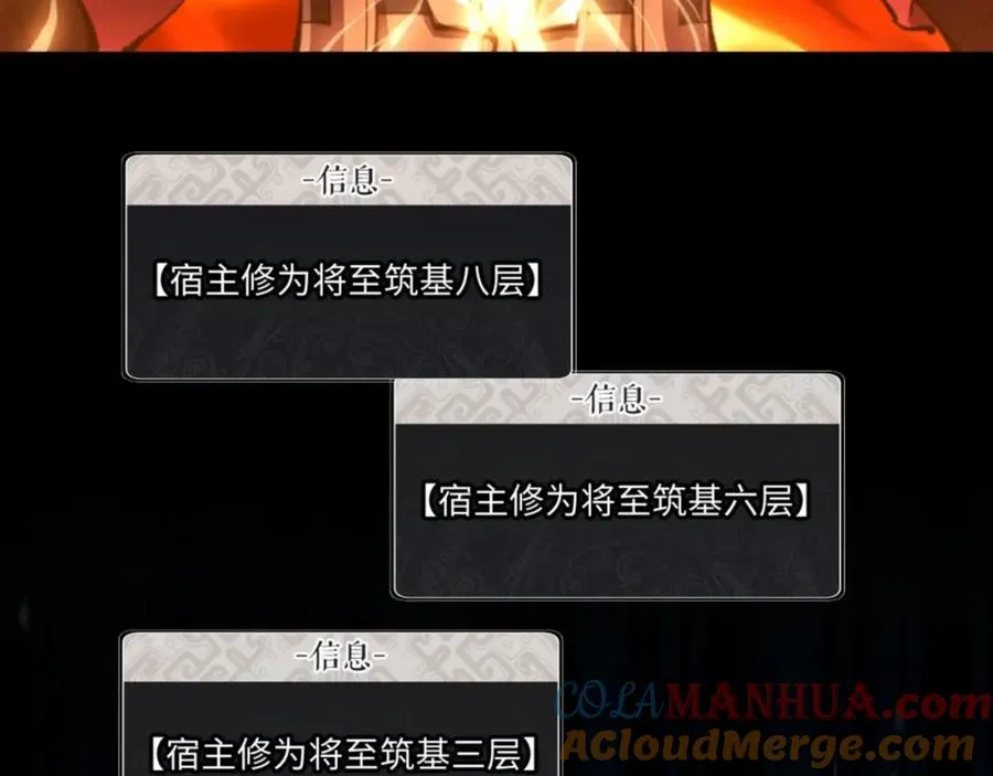 第3话 突破？我有师尊我怕什么？84