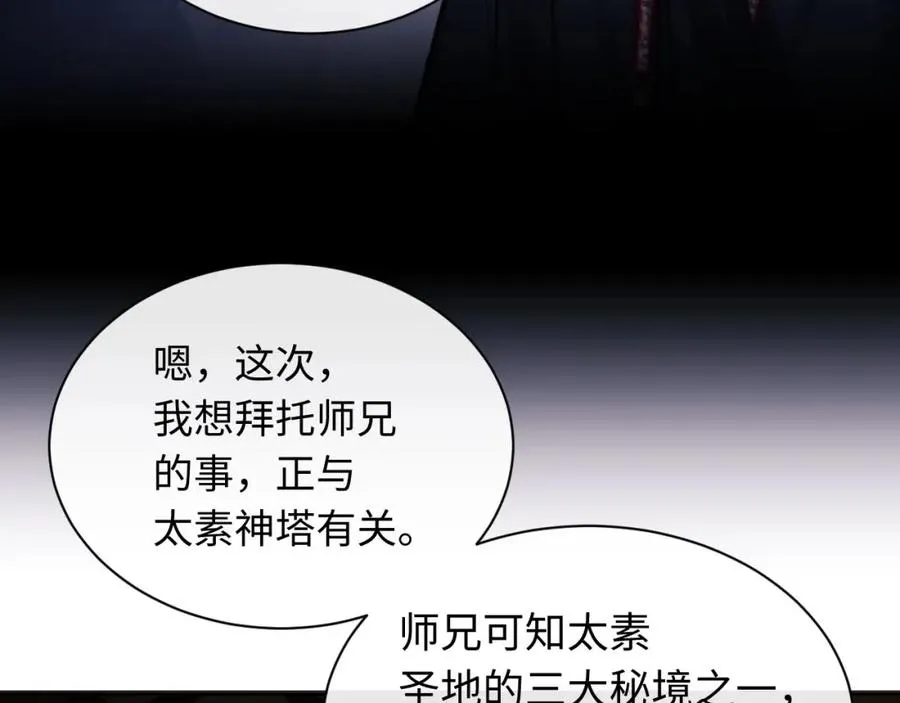第9话 师妹对我有何企图？95