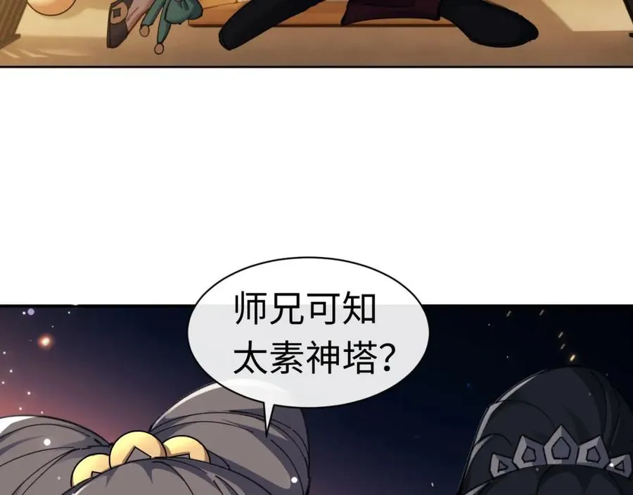 第9话 师妹对我有何企图？85
