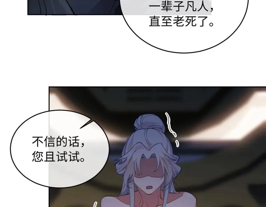 第2话 师尊！弟子这一世可不是废物！86