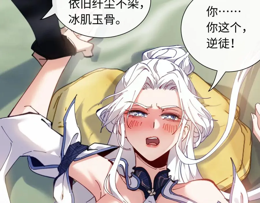 第4话 一曲凤求凰，师兄你也太绿了！77