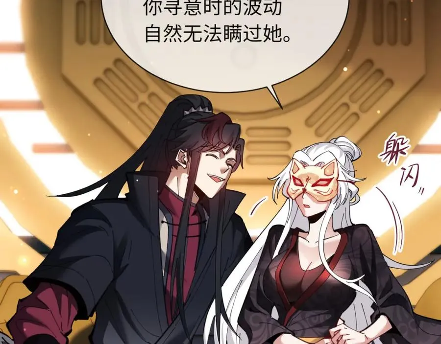 第8话 烦请师尊和我深入交流！85