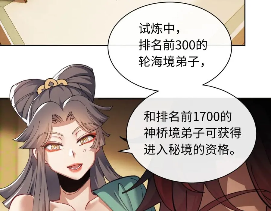 第9话 师妹对我有何企图？101