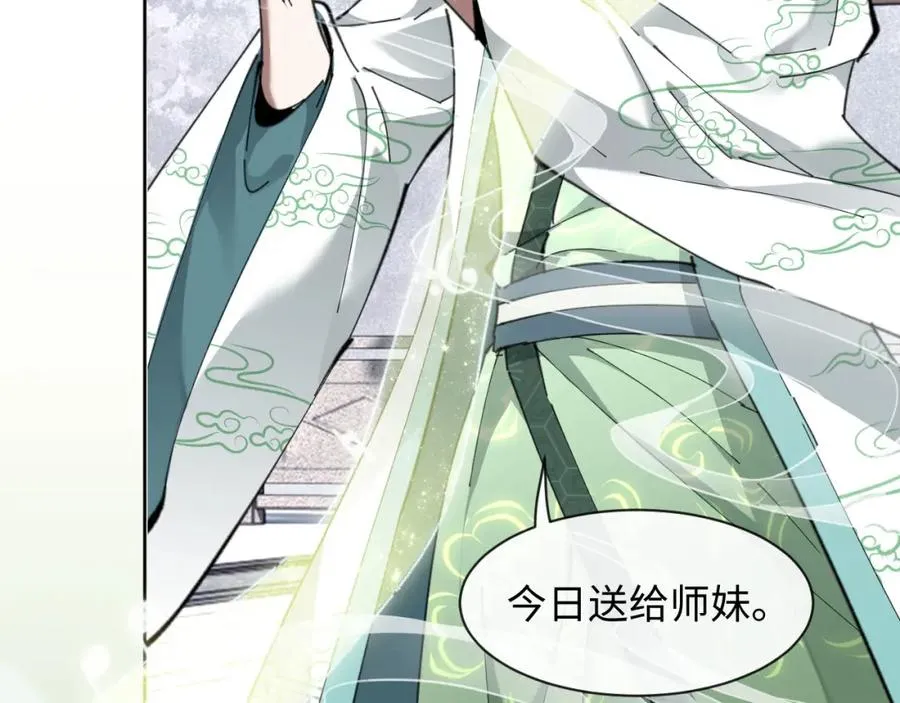第4话 一曲凤求凰，师兄你也太绿了！111