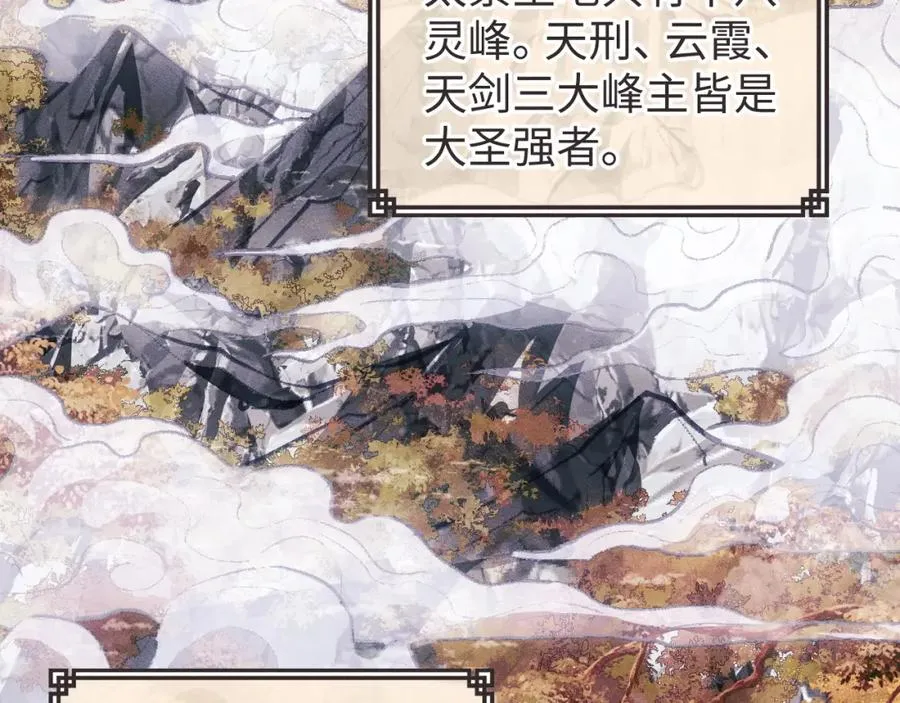 第1话 开局冲师！我楚老魔重生归来！98