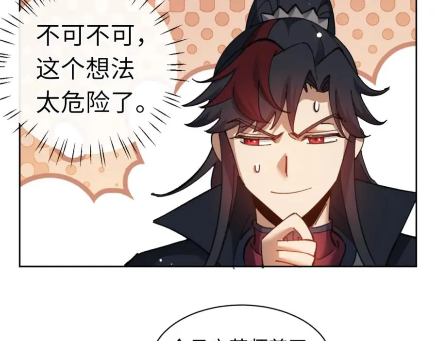 第9话 师妹对我有何企图？18