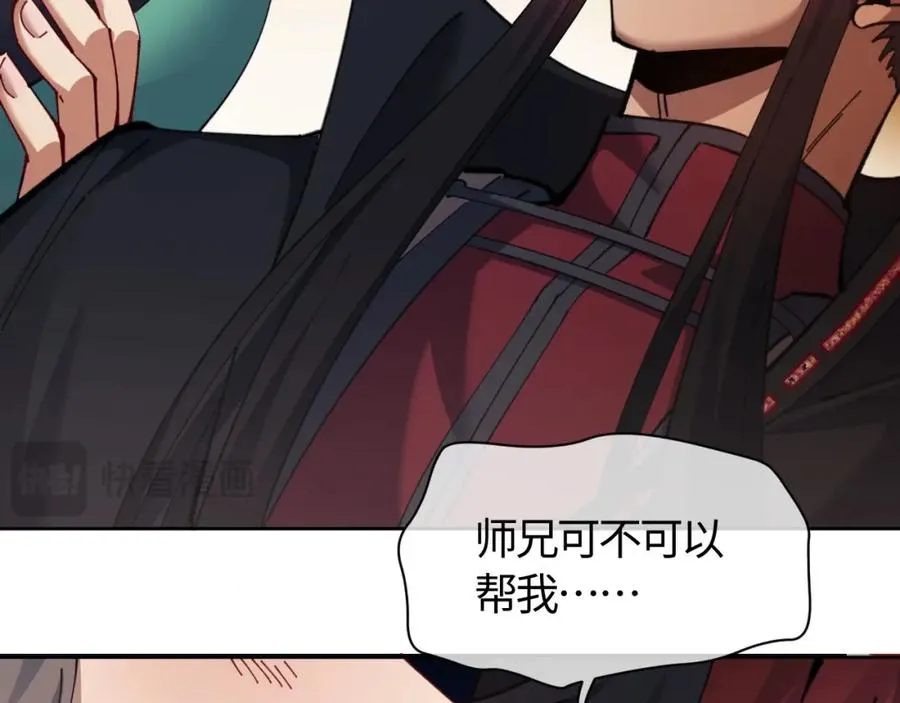 第9话 师妹对我有何企图？105