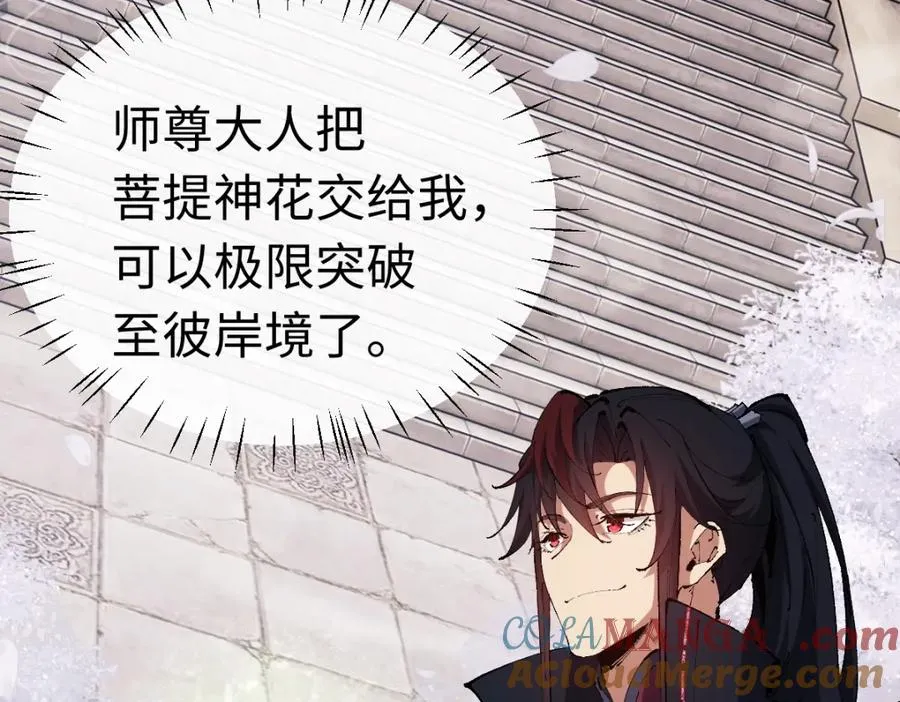 第30话 师尊，你这想法很危险啊！156