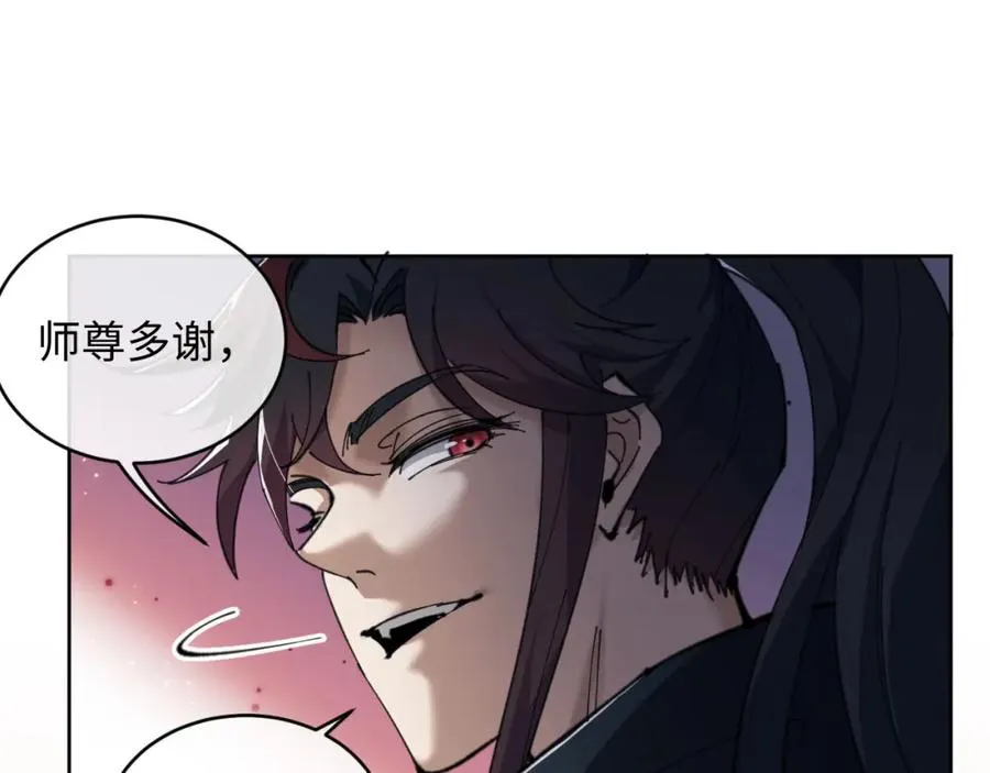 第2话 师尊！弟子这一世可不是废物！66