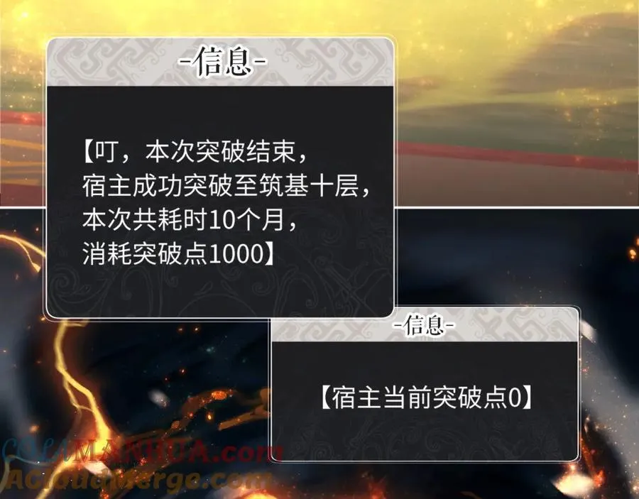 第3话 突破？我有师尊我怕什么？108