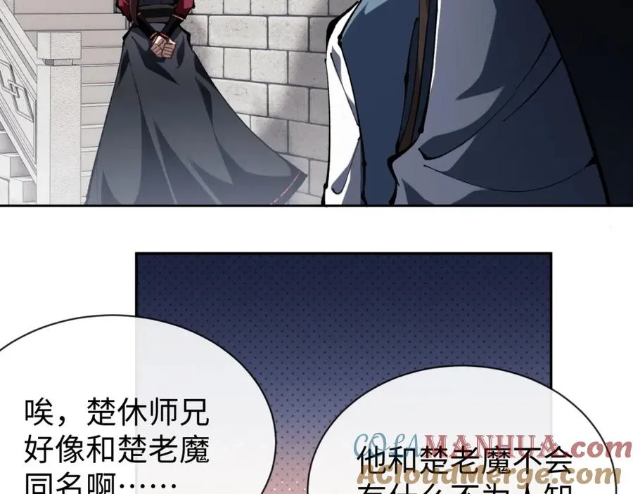 第1话 开局冲师！我楚老魔重生归来！160