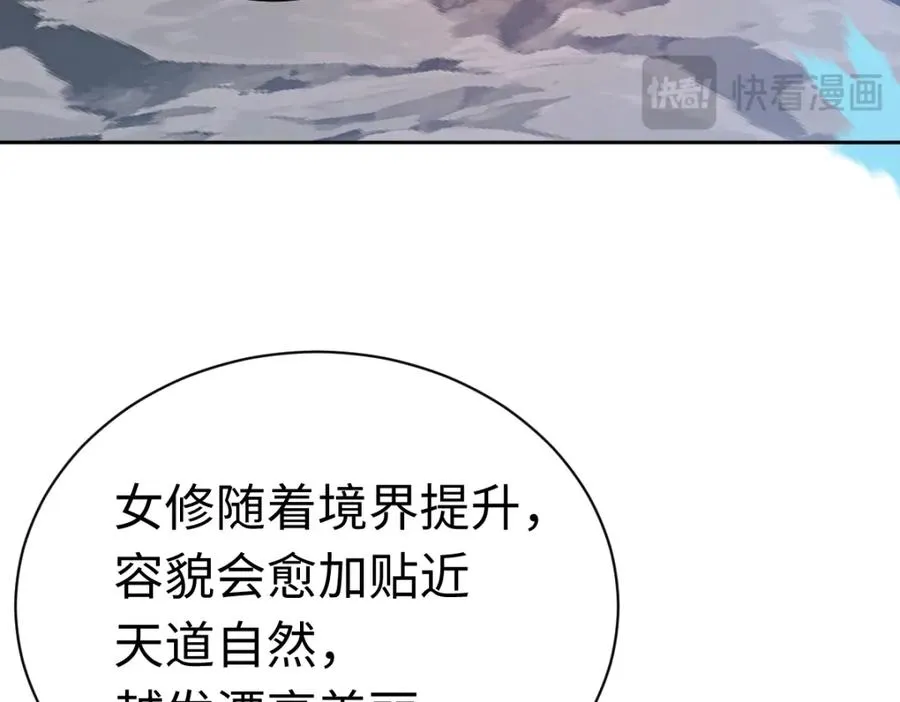 第22话 师尊，请为弟子补充修为！95