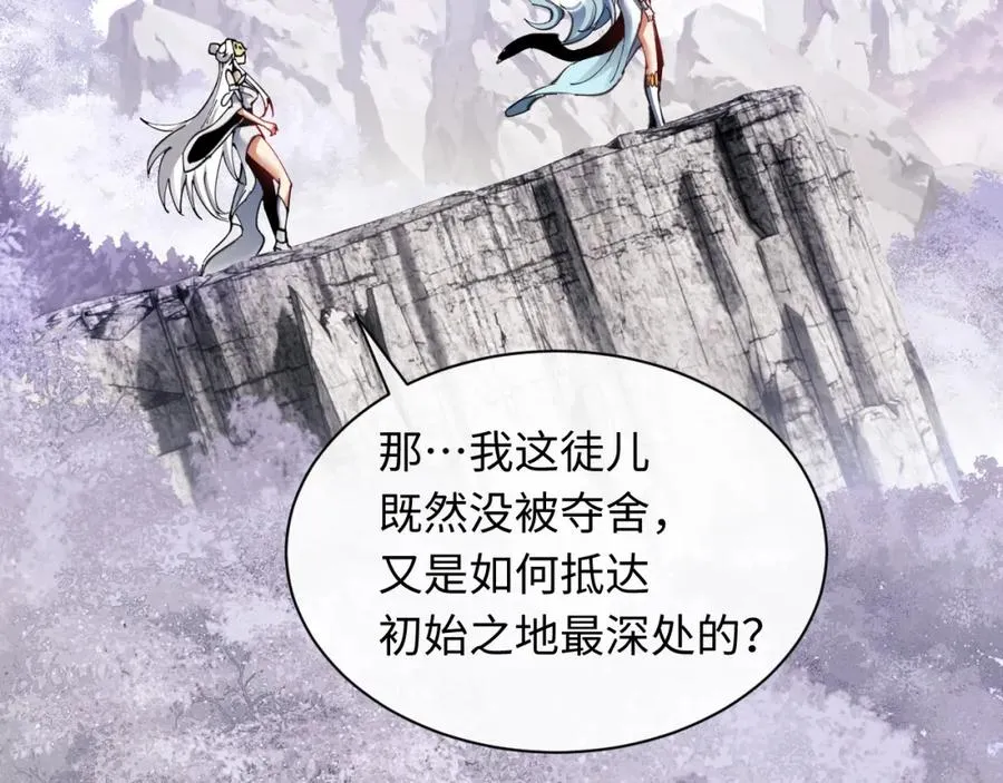 第8话 烦请师尊和我深入交流！66