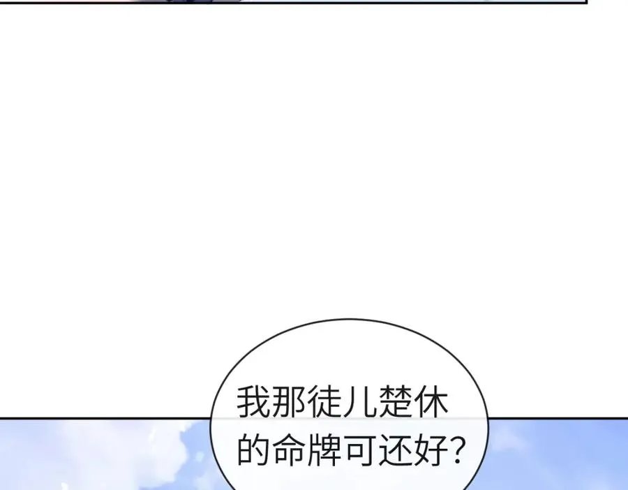 第18话 师尊开始担忧逆徒？130