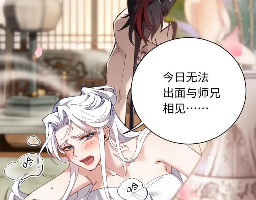 第4话 一曲凤求凰，师兄你也太绿了！93