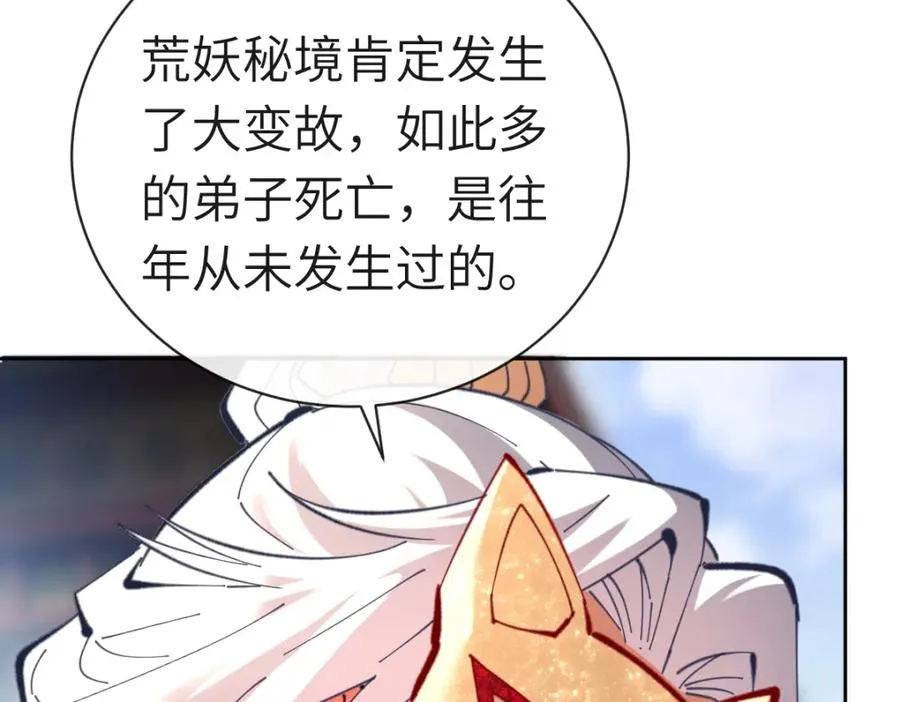 第18话 师尊开始担忧逆徒？134