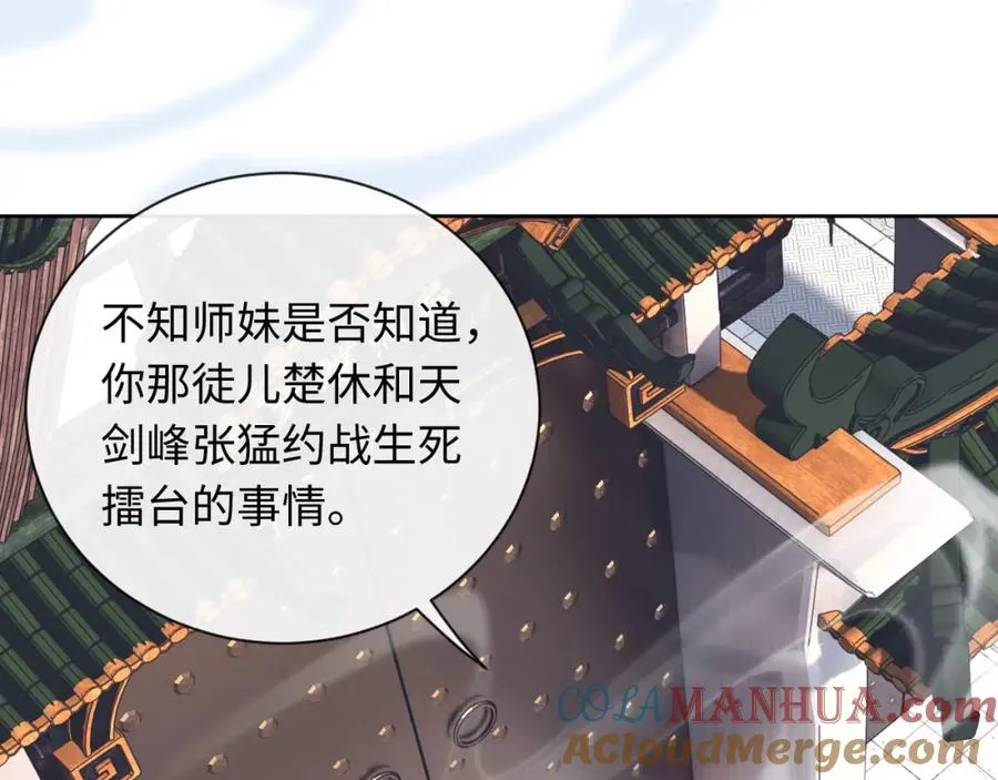 第4话 一曲凤求凰，师兄你也太绿了！104