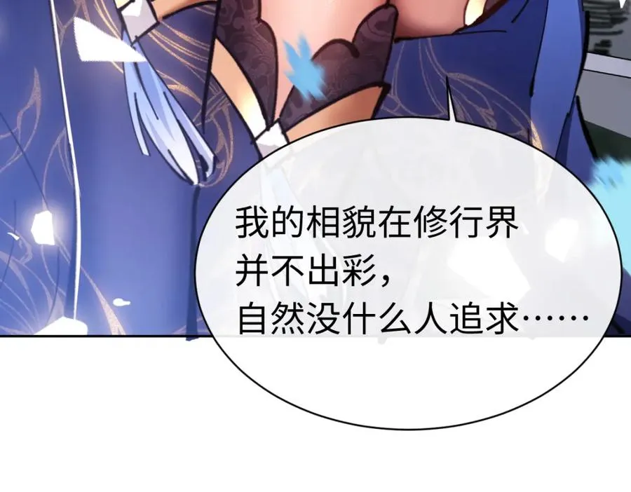 第22话 师尊，请为弟子补充修为！99