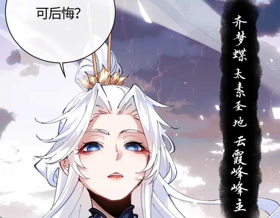 第1话 开局冲师！我楚老魔重生归来！23
