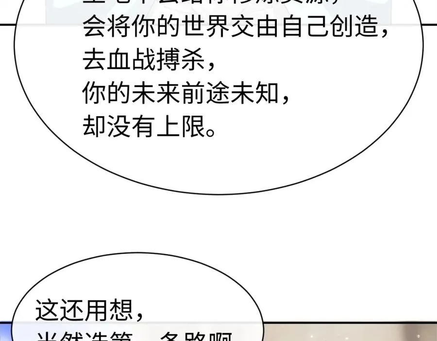 第29话 楚休，来当我的帝后吧119