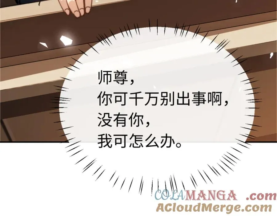 第34话 师尊渡劫！算你这逆徒还有良心！88