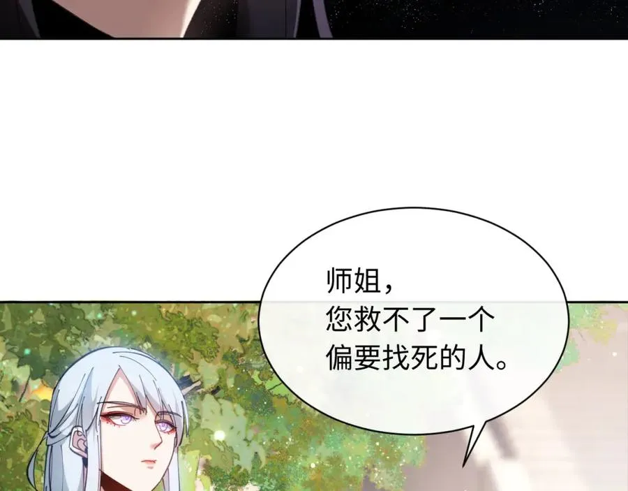 第5话 师姐和师妹都到齐了，开始我的表演！113