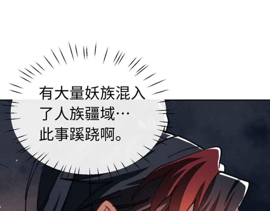 第34话 师尊渡劫！算你这逆徒还有良心！147