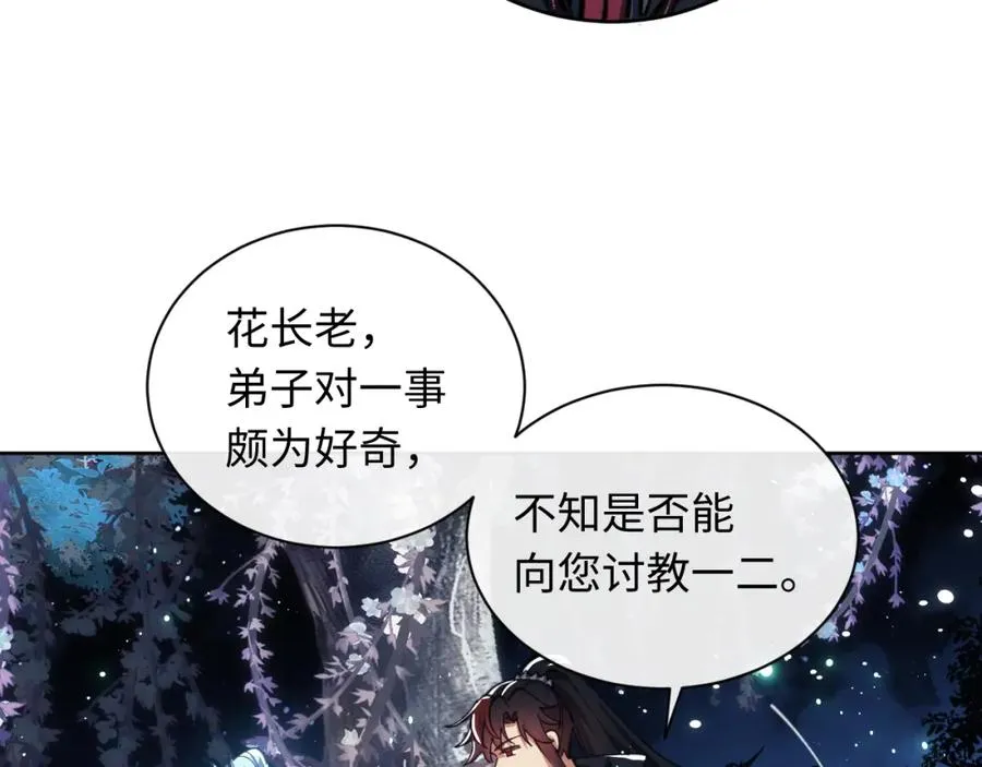 第14话 让徒儿帮师尊检查身体吧~18