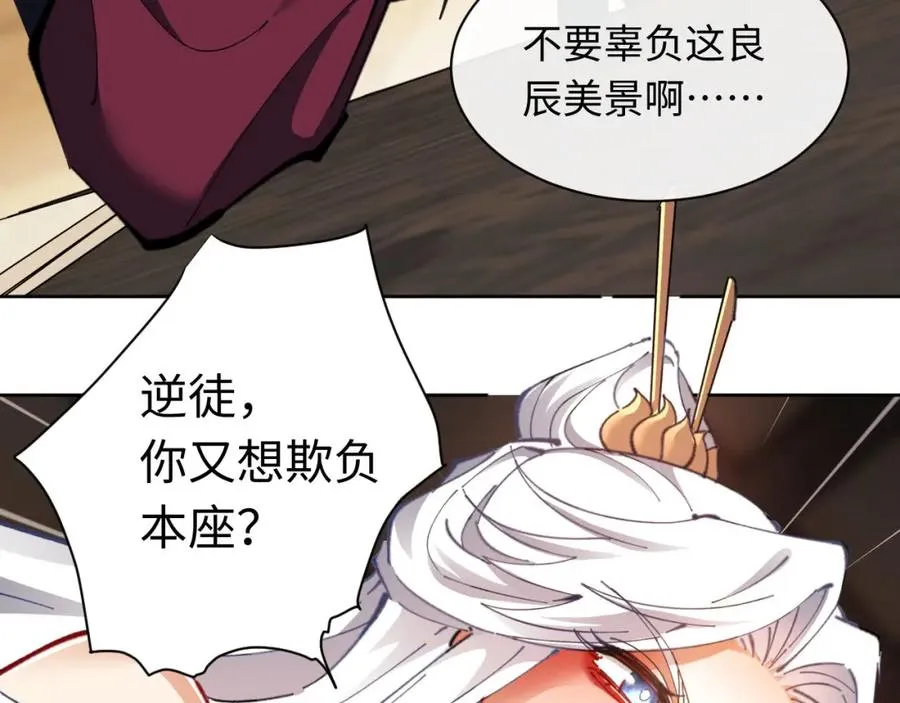 第12话 逆徒居然让我穿黑丝？62