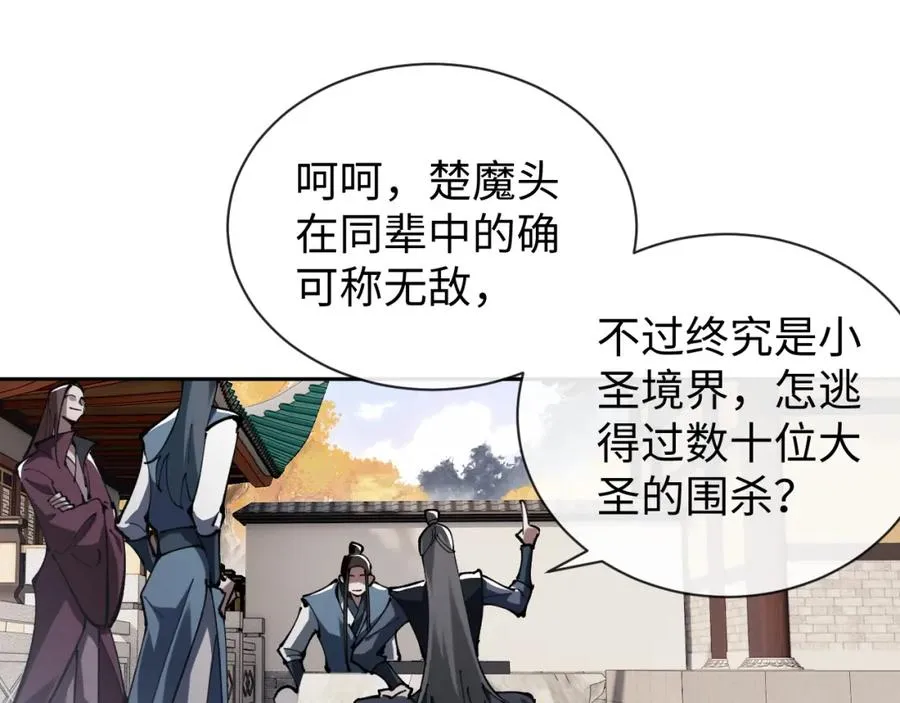 第1话 开局冲师！我楚老魔重生归来！151