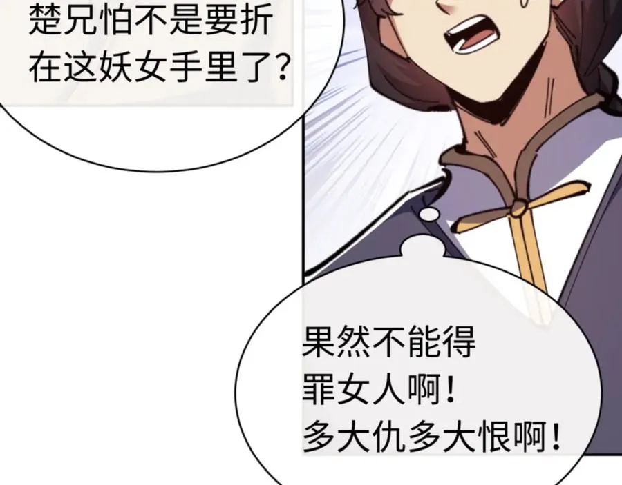 第29话 楚休，来当我的帝后吧9