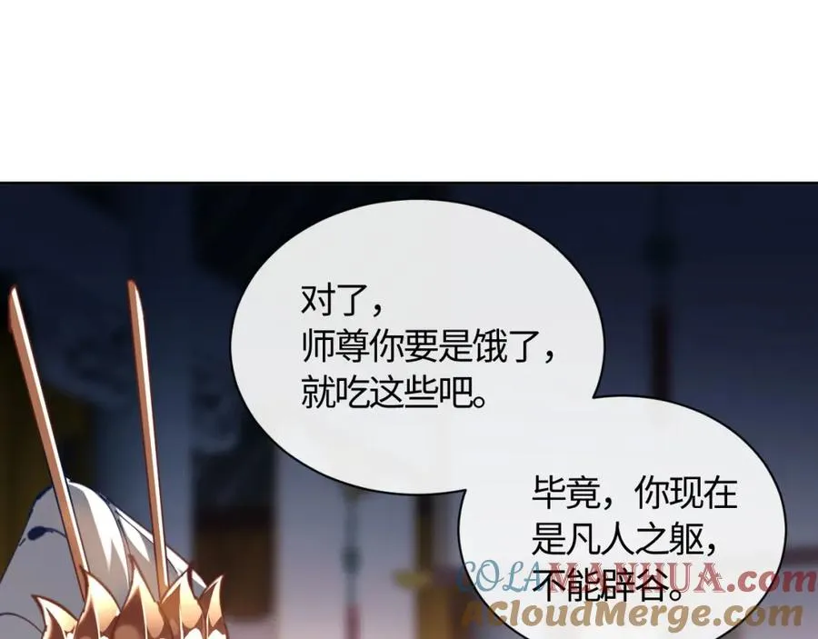 第3话 突破？我有师尊我怕什么？60