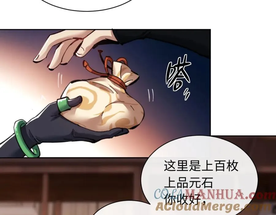 第9话 师妹对我有何企图？72