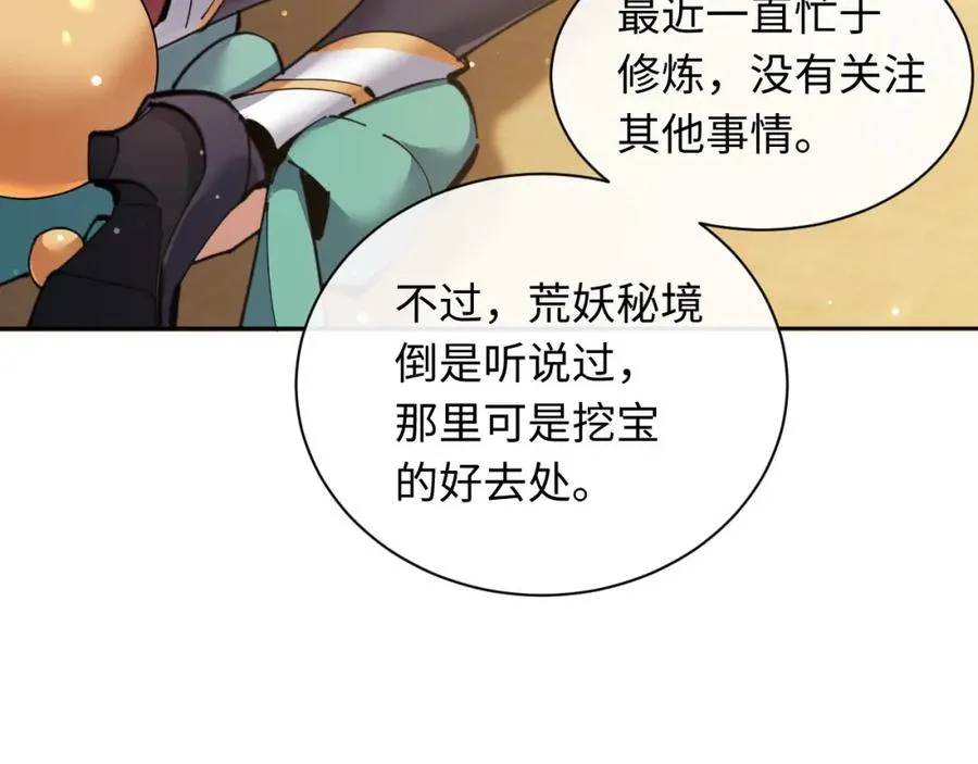 第9话 师妹对我有何企图？98