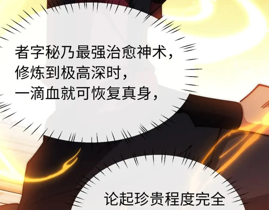 第32话 你这逆徒有点飘啊！111