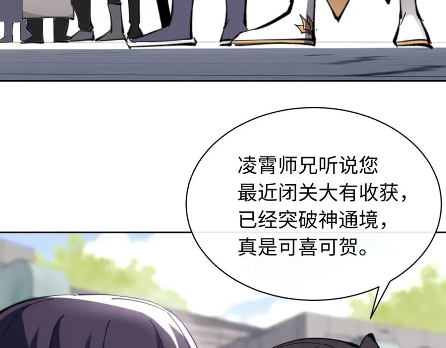 第5话 师姐和师妹都到齐了，开始我的表演！105