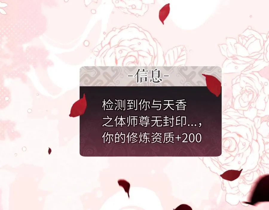 第22话 师尊，请为弟子补充修为！42