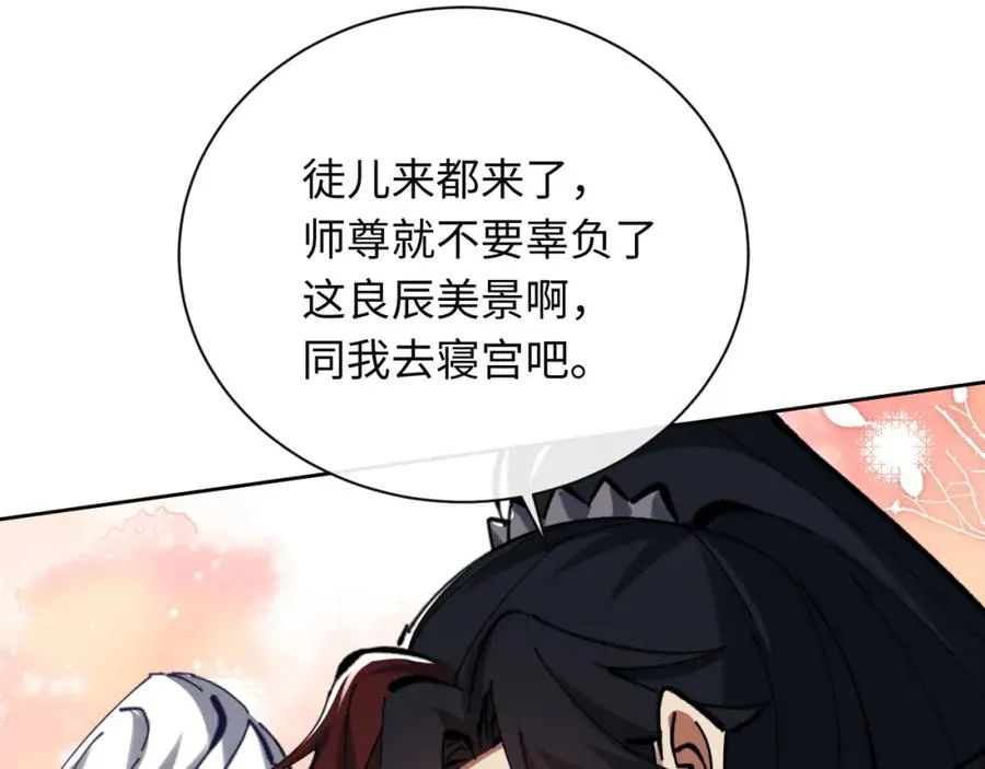 第22话 师尊，请为弟子补充修为！33