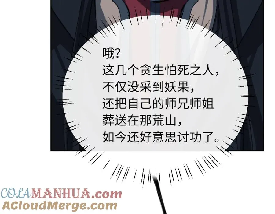 第17话 幻阵让大伙都失控了！108