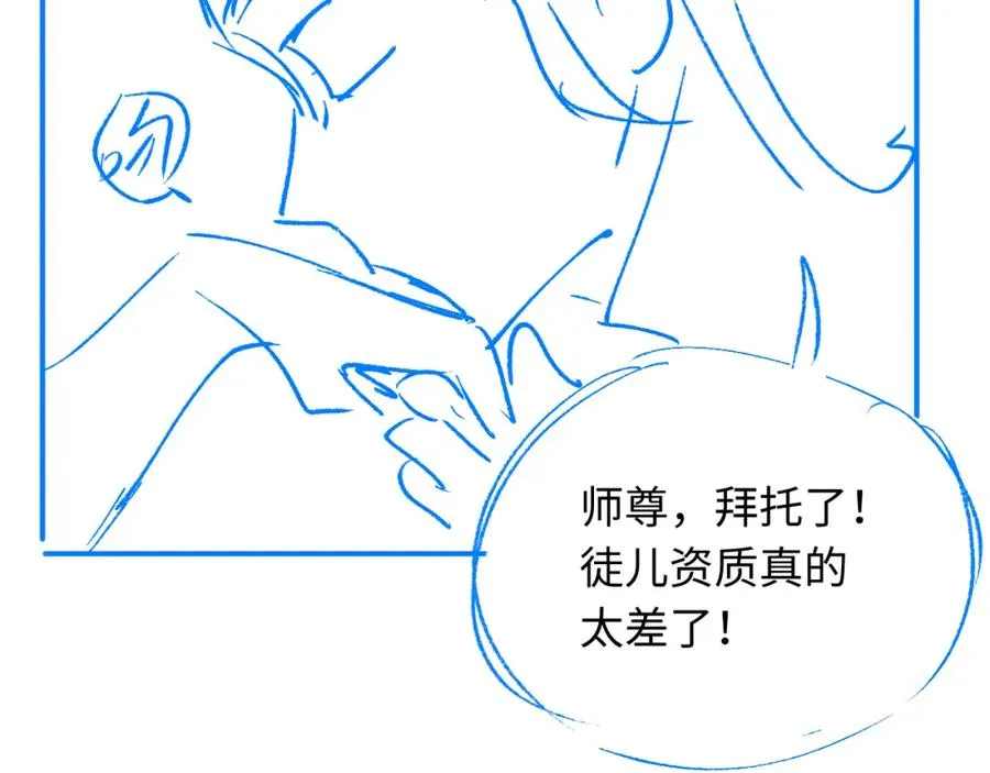 第3话 突破？我有师尊我怕什么？114