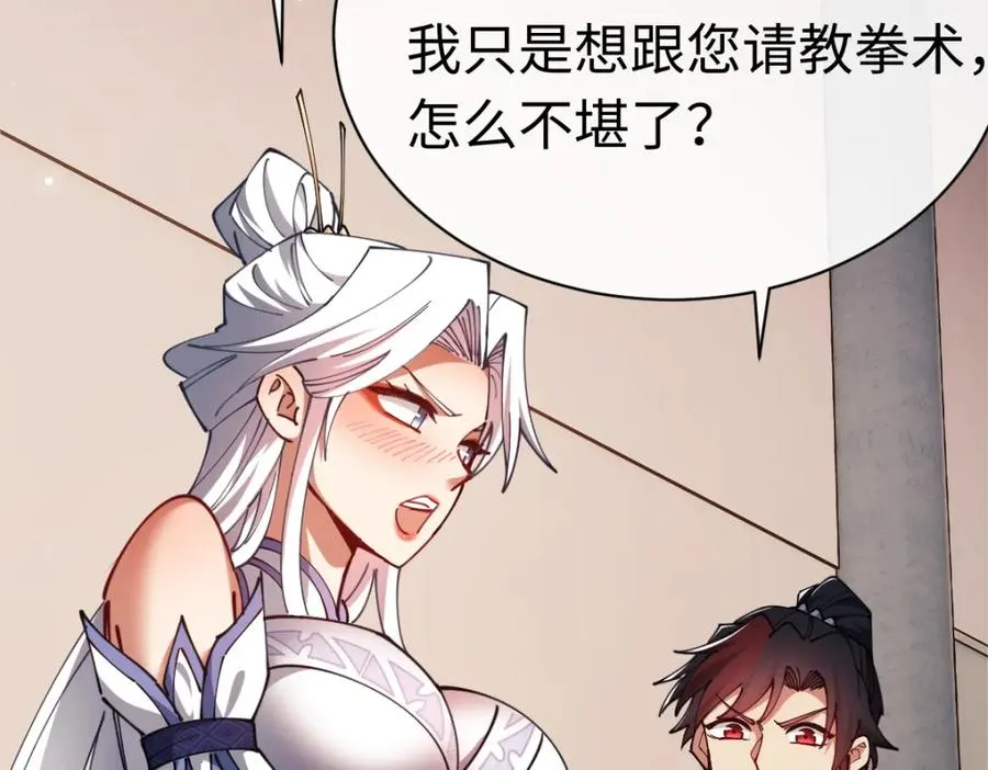 第30话 师尊，你这想法很危险啊！19