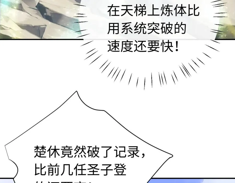 第29话 楚休，来当我的帝后吧90