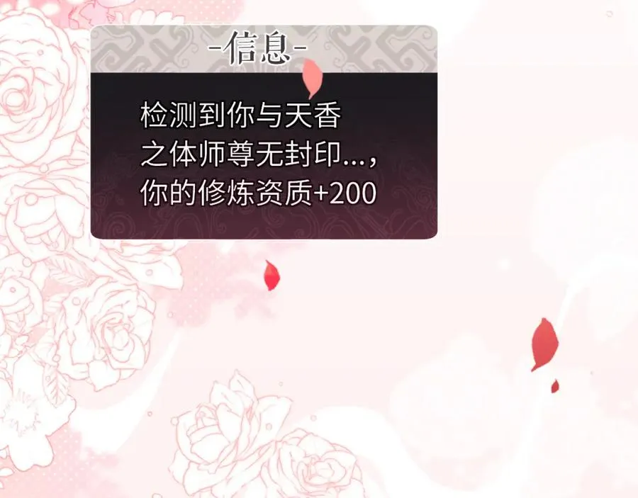 第22话 师尊，请为弟子补充修为！41